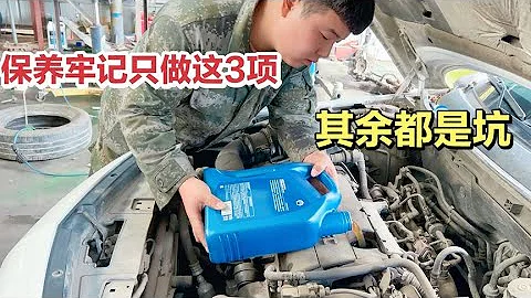 汽車做保養怎樣最省錢？10分鐘搞定，手把手教你給愛車做保養！【車二哥說車】 - 天天要聞