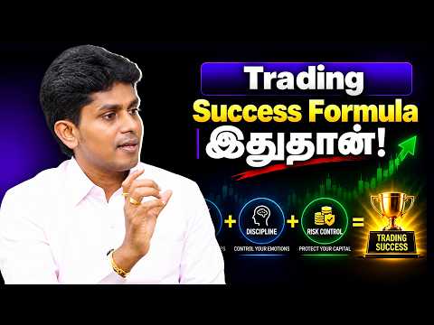 Strategy + Discipline இருந்தும் Loss ஏன்? Success Formula என்ன?
