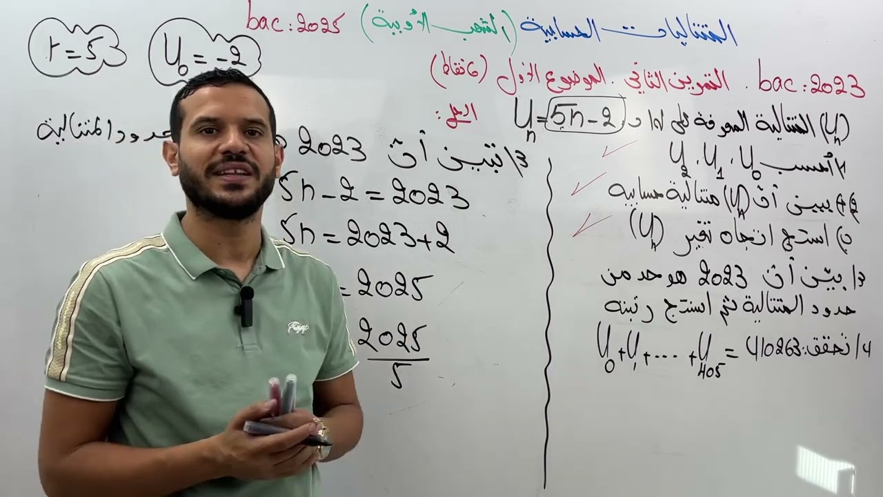 المتتاليات الحسابية للشعب الادبية (تمرين شامل)الحصة 2|bac2025|