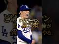 山本由伸の言ってない名言、やりすぎ