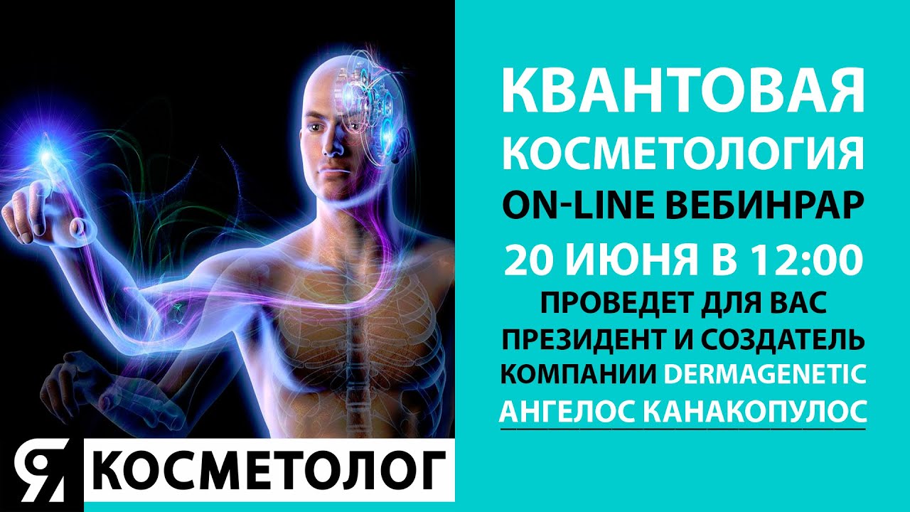 Квантовая косметология. Косметология будущего. Квантовая медицина книги.