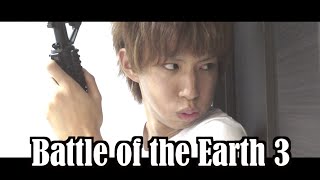 【感動の映画】Battle of The Earth 3