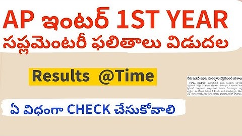 Ap Inter supplementary Results 2024 || Inter supplementary Results Download Link ||AP Inter Results