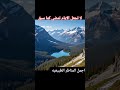 لا تجعل الايام تمضي كما سبق انشودة جميلة معلومات قصة مغامرة التعليم أصدقاء تعلم_اللغة mp3