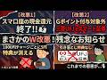 【また改悪】スルガ銀行からPayPayチャージで月500円貰えるスマ口座プログラムが消える!?Gポイントクラブの改悪ラッシュが止まらない…