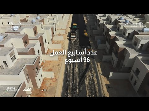 تحديثات مشروع بيوت تلال في النرجس