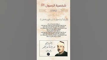 الآية(21-22) من سورة الغاشية//القارئ الشيخ عبد الباسط عبد الصمد رحمه الله