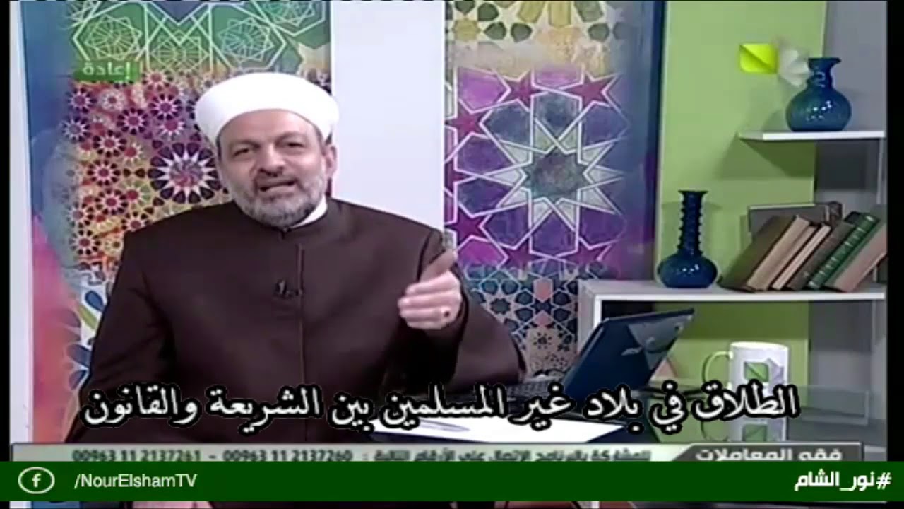 الطلاق في بلاد غير المسلمين بين الشريعة والقانون