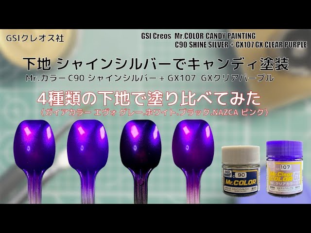 しじみ ルドラとギャン 全塗装 完成品 Mr.カラー C90 シャインシルバー SHINE SILVERを4種類の下地にし