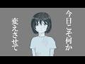 夢追い少女 feat.裏命