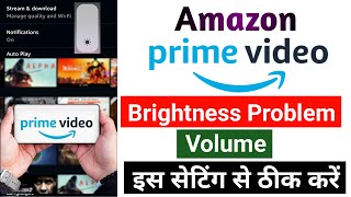 Amazon Prime Brightness Problem  Volume Problem Fix  Amazon Prime Setting  Use Hardware Setting 