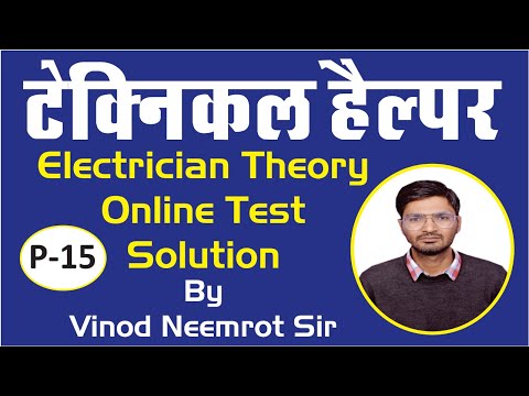 Online Test Solution ||  Technical Helepr || Electrician Theory || Er Vinod Neemrot Sir | Paper - 15