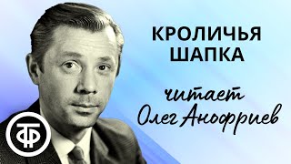картинка: Олег Анофриев читает рассказ 