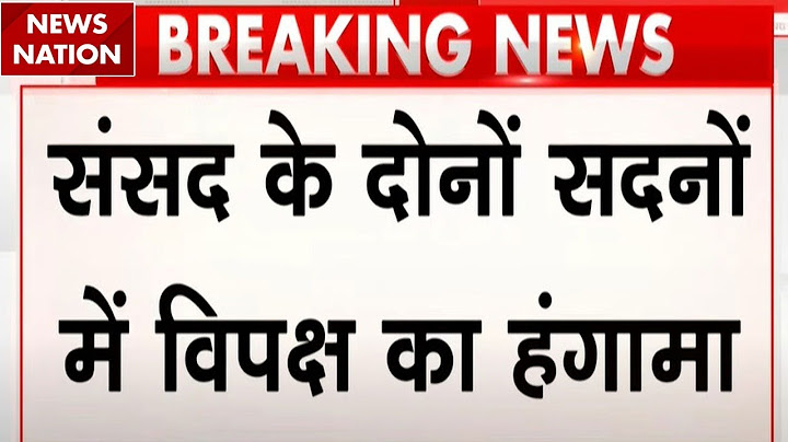 Parliament Winter Session 2024: संसद के दोनों सदनों में विपक्ष का हंगामा, इन मुद्दों पर हल्ला बोल!