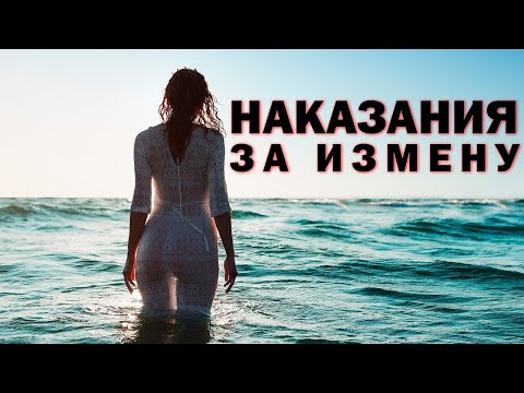 Как Раньше Наказывали Женщин За Измену. История Разных Стран Мира