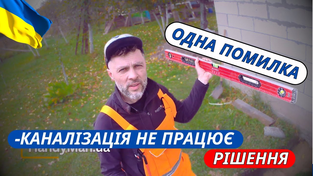 ❌ Одна помилка — і каналізація не працює! Показую як правильно