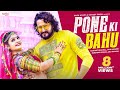 Pone Ki Bhu - Manjeet Panchal | Anu Kadyan | Gori Nagori | Surender Romio | Haryanvi Songs Haryanavi