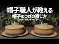 【まるで新品】簡単に帽子のつばをまっすぐに直す方法【KENT BREAD HAT #41】