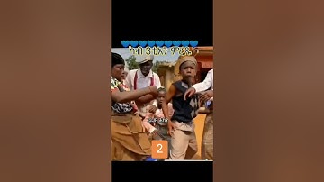 ሰይይይይይይይ #eritrea #eritreanguayla #eritreancomedy #eritrean #habesha #neweritrean  #tigray