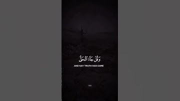 سورة الإسراء { وَقُل رَّبِّ أَدْخِلْنِي مُدْخَلَ صِدْقٍ } بتلاوة خاشعة - الشيخ عبد الرحمن السديس
