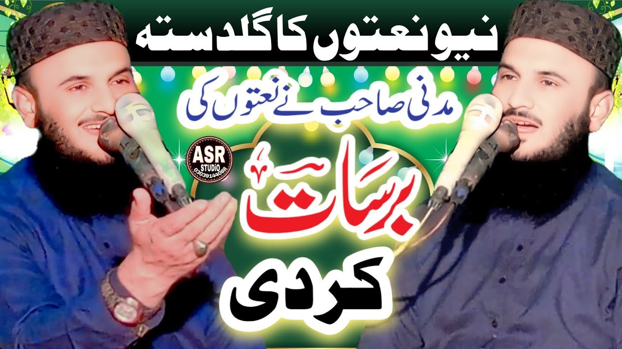 Guldasta ashar New natt by Qari ilyas madni sahb گلدستہ اشعار نیو نعت قاری الیاس مدنی 