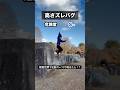 現実世界で起きたら嫌な位置ズレバグはどれ？