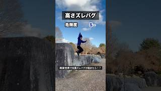 現実世界で起きたら嫌な位置ズレバグはどれ?