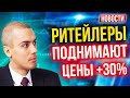 Цены рванули вверх - Ритейлеры поднимают цены на технику сразу на 30%