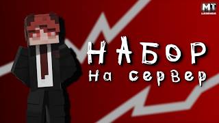 НАБОР НА ПРИВАТНЫЙ СЕРВЕР МАЙНКРАФТ | MineTime 26.2