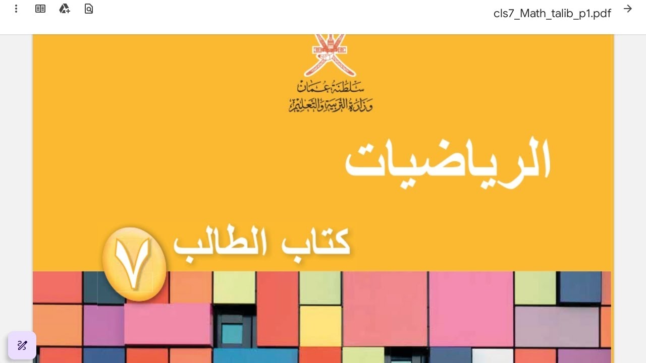 شرح الاختبار. القصير الثاني للصف السابع الفصل الدراسي الاول