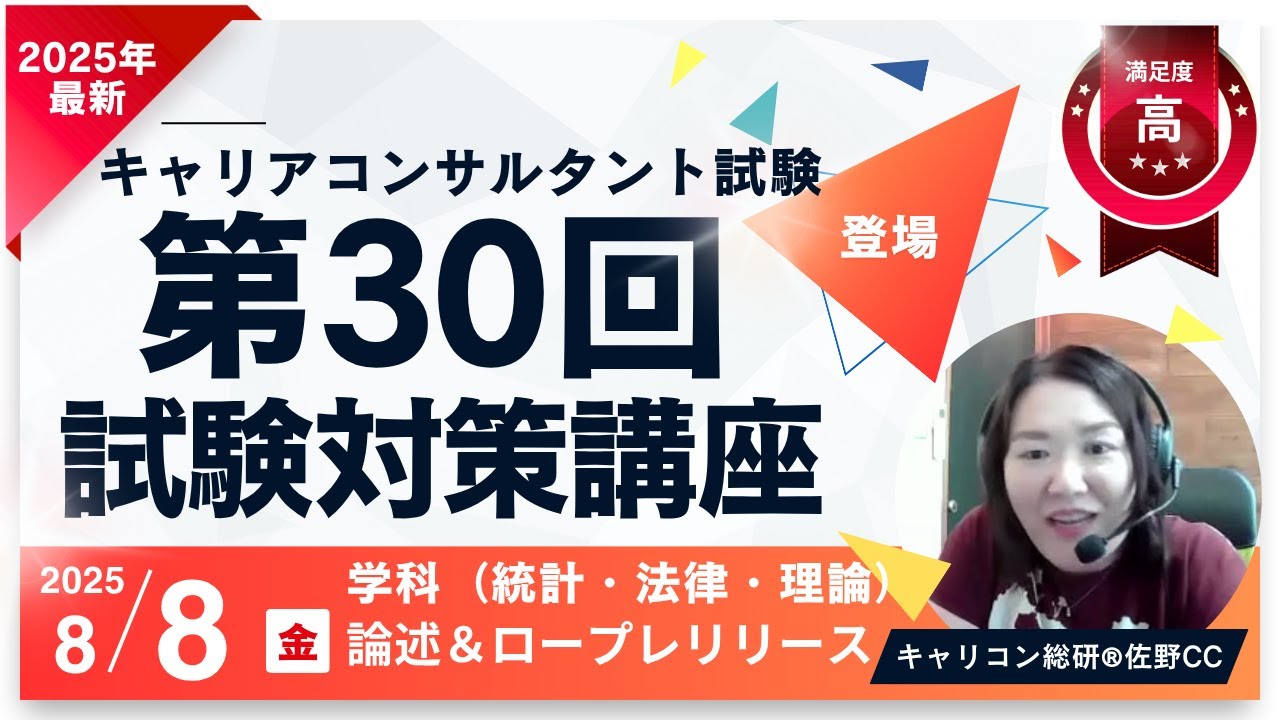 第30回キャリアコンサルタント試験対策講座・頻出統計データ能力開発基本調査でまさかの事態発生中?!