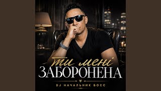 Ти мені Заборонена — trending on YouTube in Ukraine