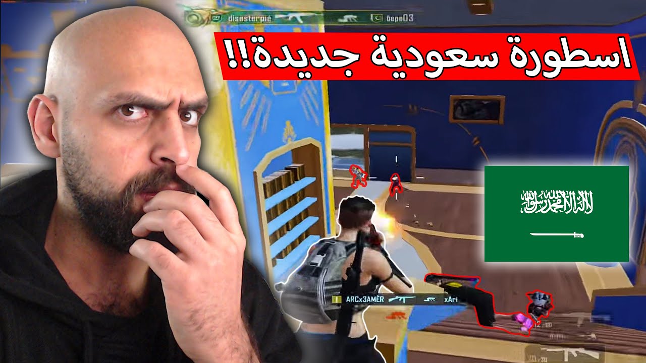 هذا اللاعب ممكن من الفيديو الاول ينافس على لقب اقوى لاعب سعودي في ببجي موبايل .