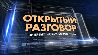 "Открытый разговор": глава Фурмановского района Павел Колесников