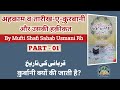 Ahkam e qurbani part 01  qurbani ki tarikh  eid ul adha  audio book  iab studio