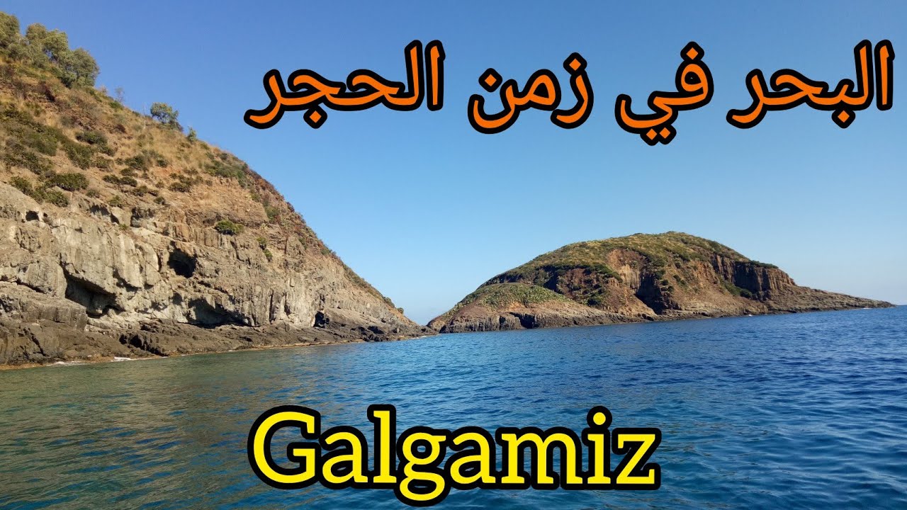 أجمل تبحيرة في أجمل شاطئ بشطايبي (ڨلڨميز)