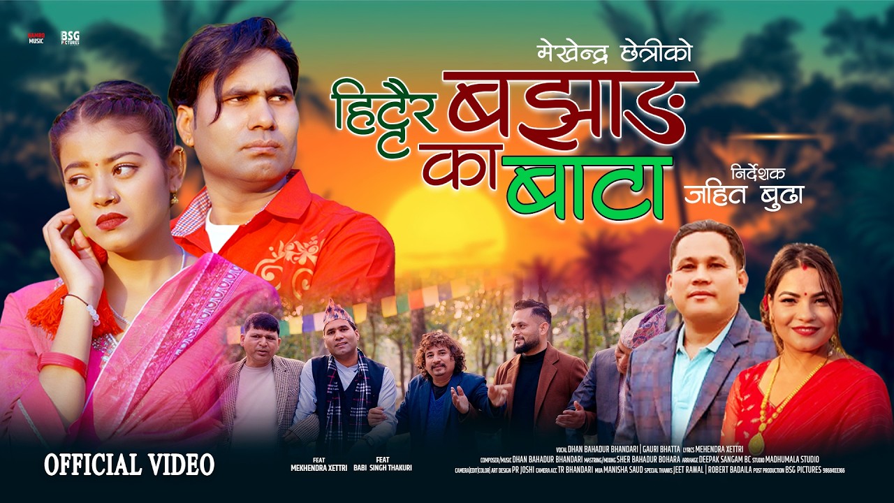 Hittaira Bajhang Ka Bata || New Deuda Song 2026/2082 || Dhan Bahadur Bhandari/Gauri Bhatta