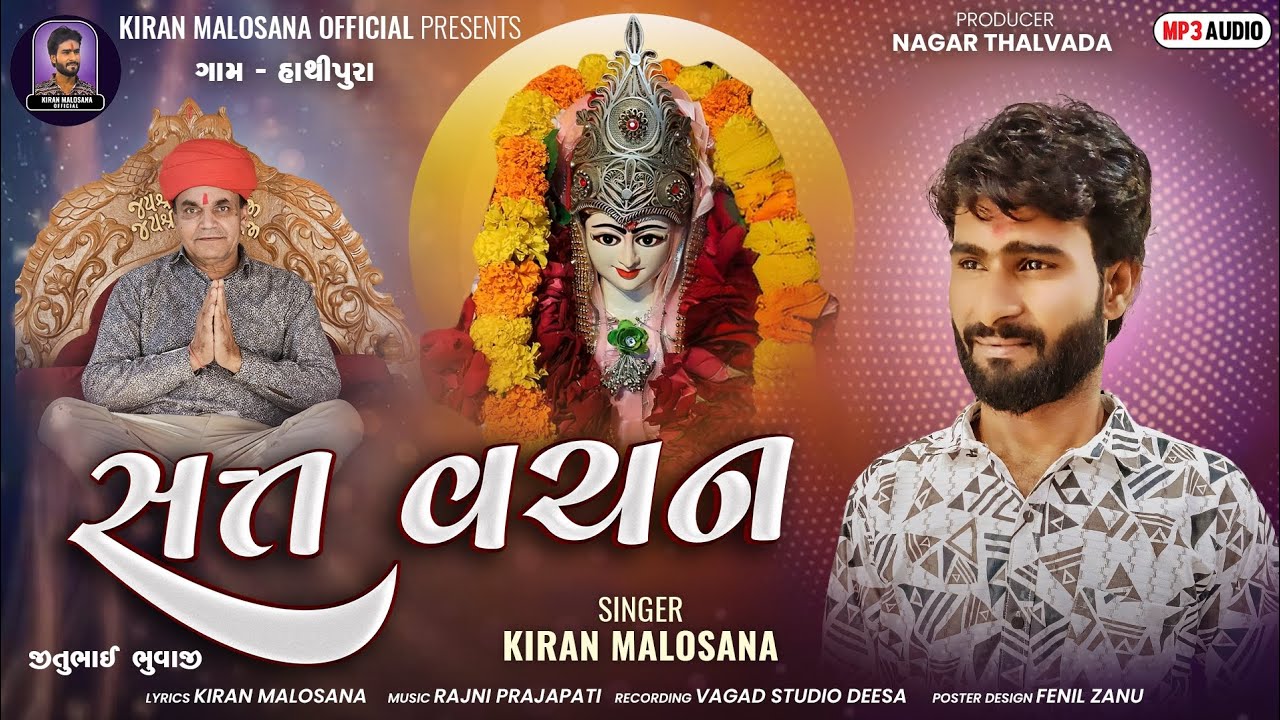 સત્ત વચન | Sat Vachan | Kiran Malosana New Aalap 2025 