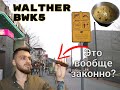 Walther BWK5 - обзор ножа легендарного оружейного производителя + тест на кухне