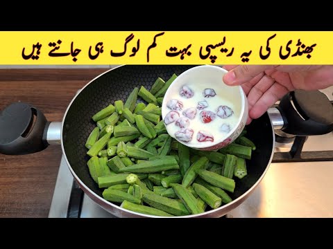 Bhindi Recipe | Unique Bhindi Recipe | Quick And Easy Bhindi Recipe | Okra Recipe | Easy Recipes 