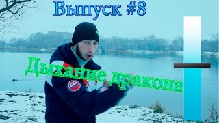 Как правильно дышать в бою. Boyko coach #8 Как правильно дышать в бою. Boyko coach #8