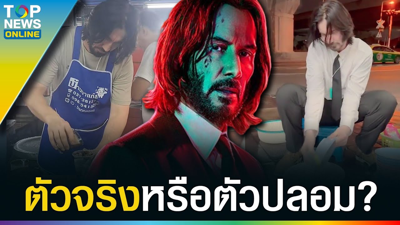 ขยี้ตารัวๆ “จอห์นวิค” ผันตัวขายกาแฟ บดปลาหมึกย่าง ชาวเน็ตยังอึ้ง ตัวจริงใช่ไหม | TOPUPDATE