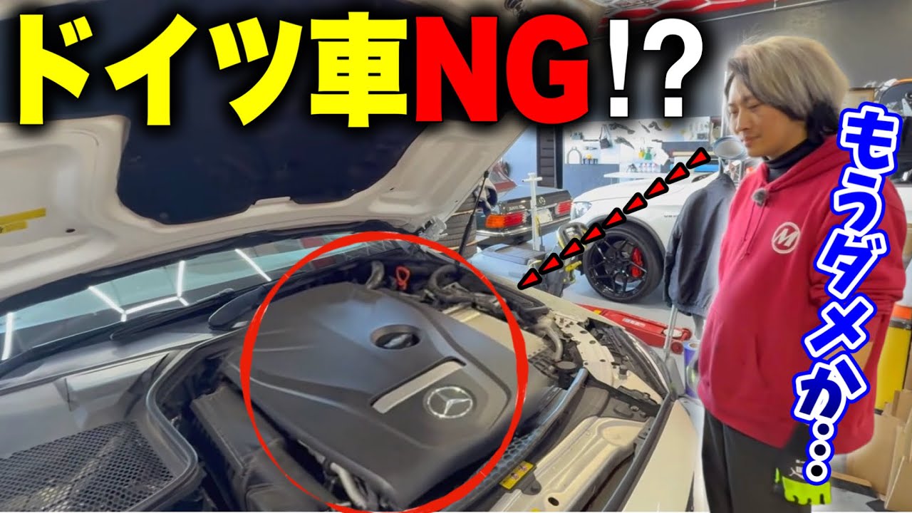【一生漏れてる】日本の気候に合ってない！？ドイツ車あるあるなのか…？