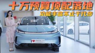 Over 7,000 Units Sold Monthly: Compact, Agile, and Spacious—The ARCFOX Kaola T1 Mid-Range Trim Of...