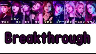 【訂正前】Breakthrough - TWICE(トゥワイス/트와이스)