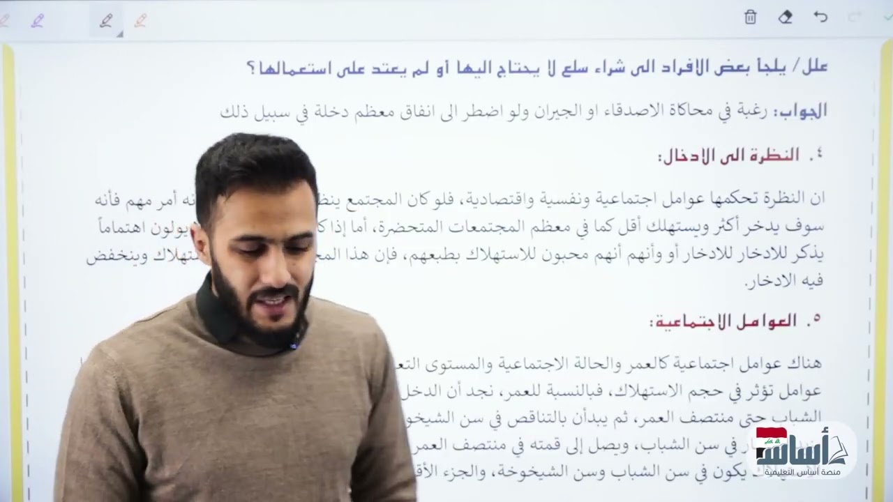 المطلب الأول : الاستهلاك والعوامل المؤثرة فيه|| الاقتصاد📚-السادس الأدبي(دفعة 2026)مع أ. أ.علي الحطاب