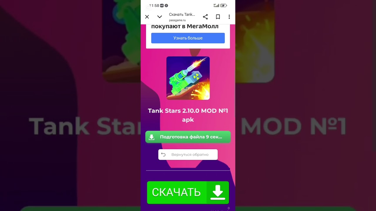 как скачать взлом на танк старс