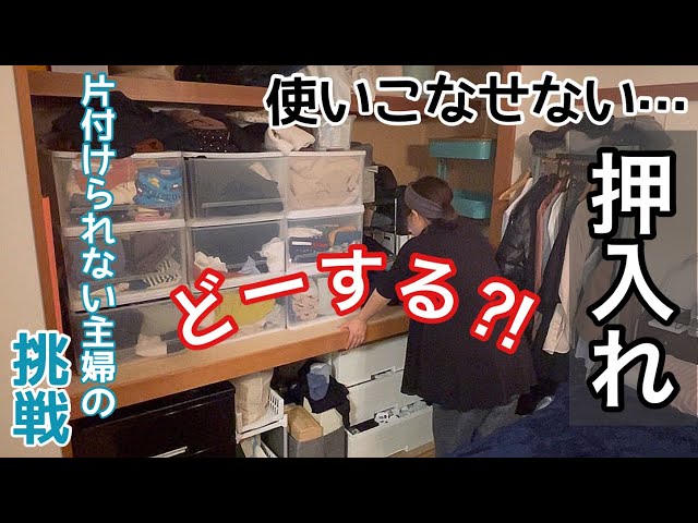 s-closet 自宅改装のため断捨離中 Tidying up] Decluttering clothes! Reforming the closet! A