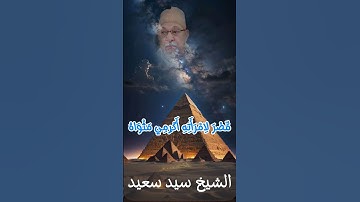 رحمات ربي عليك تترا - الشيخ سيد سعيد وتلاوة تخطف القلوب من سورة يوسف #سيد_سعيد #تلاوة_خاشعة #قرآن