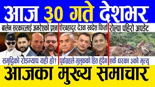 Today news 🔴 nepali news | aaja ka mukhya samachar, nepali samachar live | Saun 29 gate 2083. screenshot 2